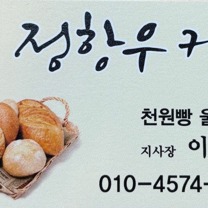 정항우 케익 천원빵