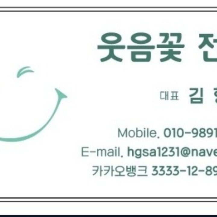 웃음꽃전기