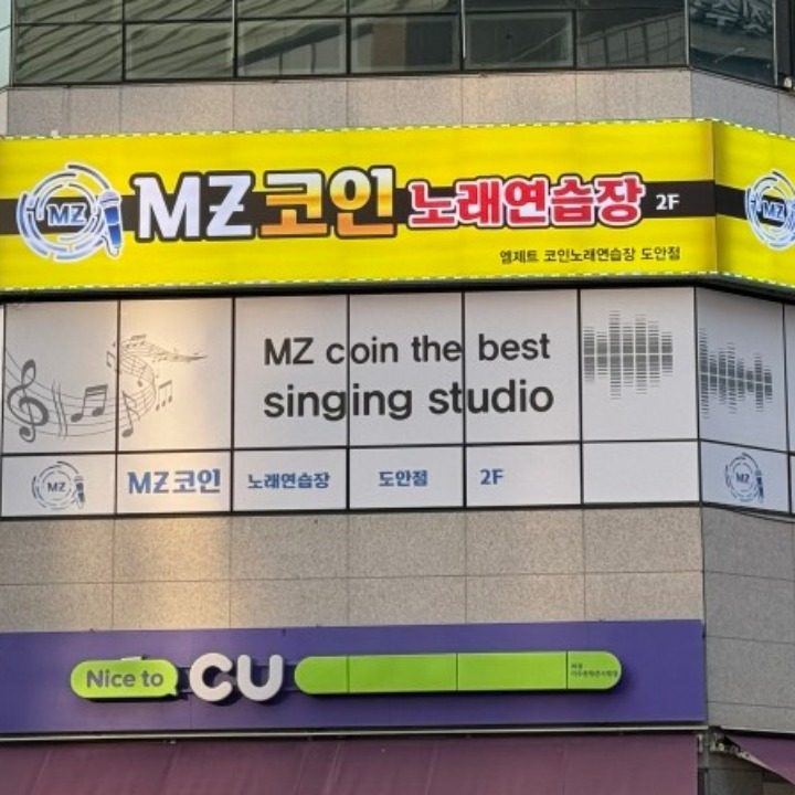 Mz코인노래연습장