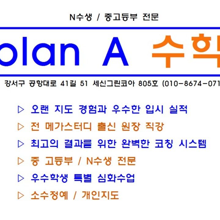 plan A 수학