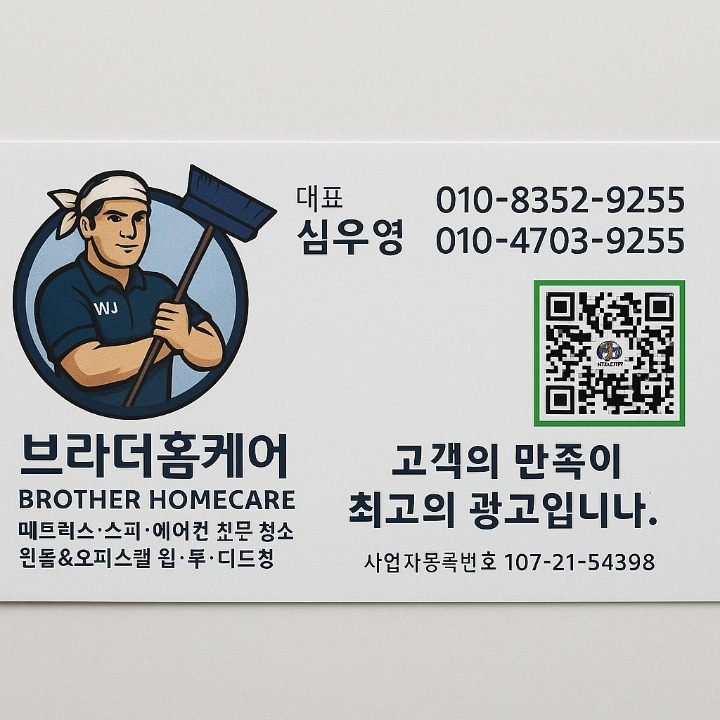 브라더홈케어 원룸투룸오피스텔 청소