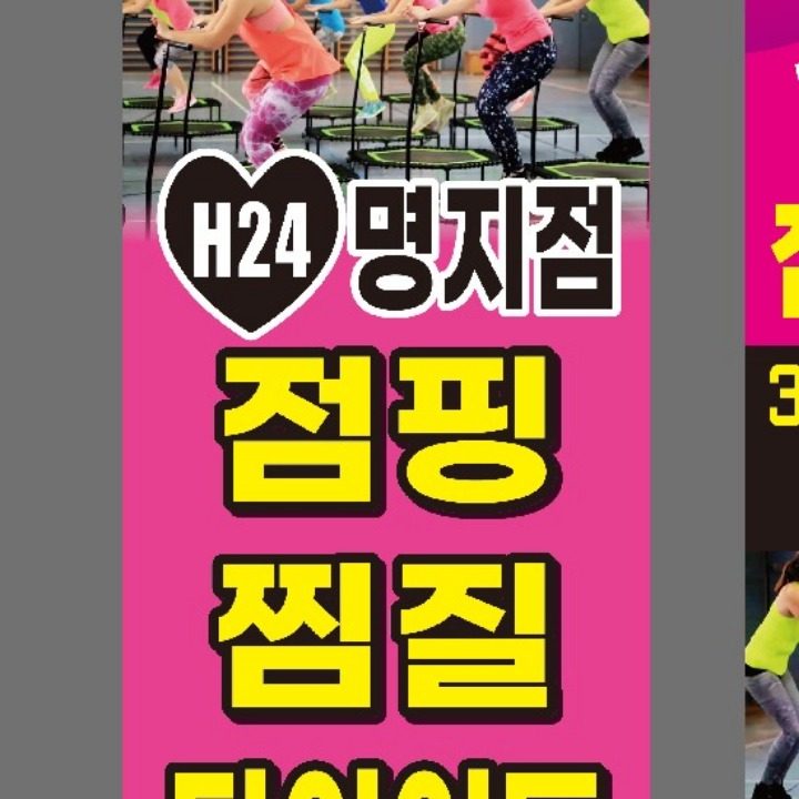 명지점핑찜질 아모하임부산