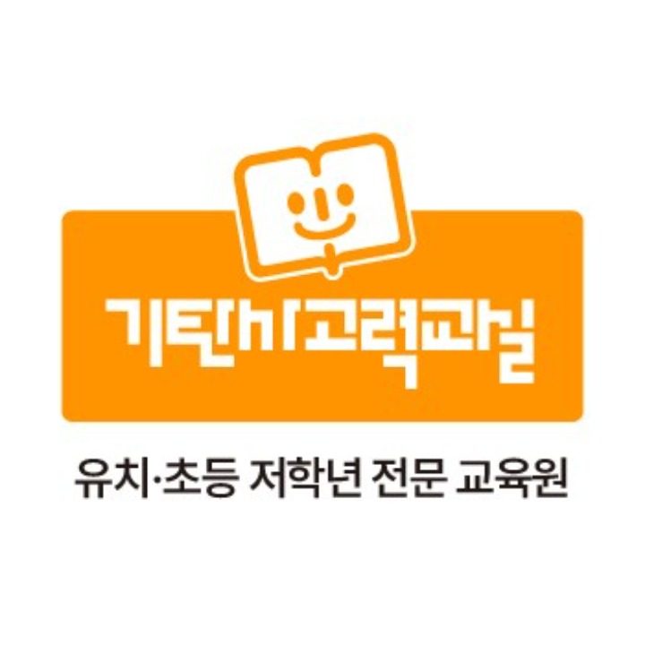 기탄사고력교실 남양주구리본부