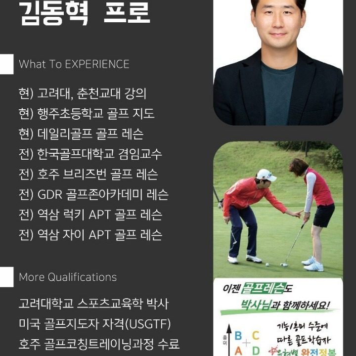 닥터킴골프
