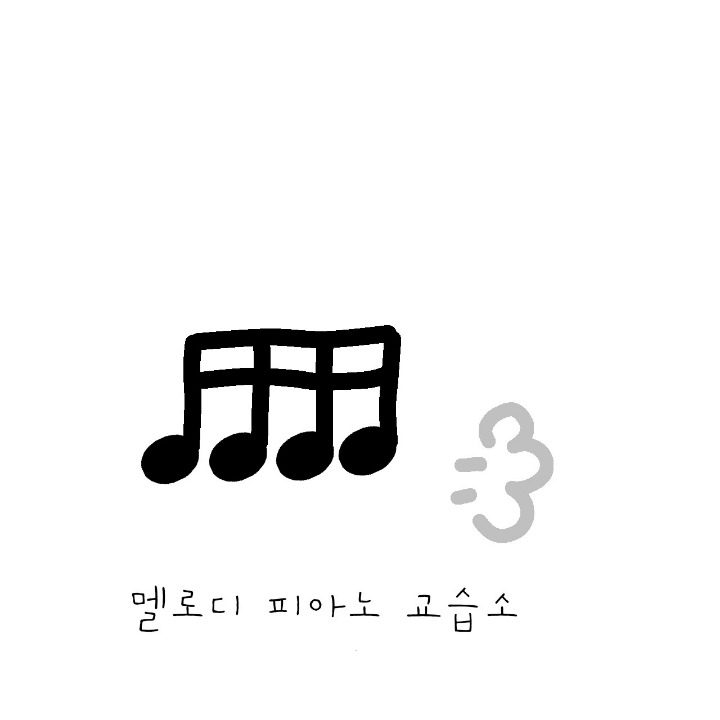 멜로디율 개인레슨