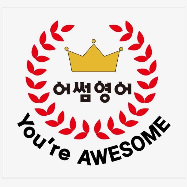 어썸영어학원
