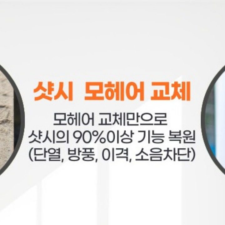 대구샷시모헤어