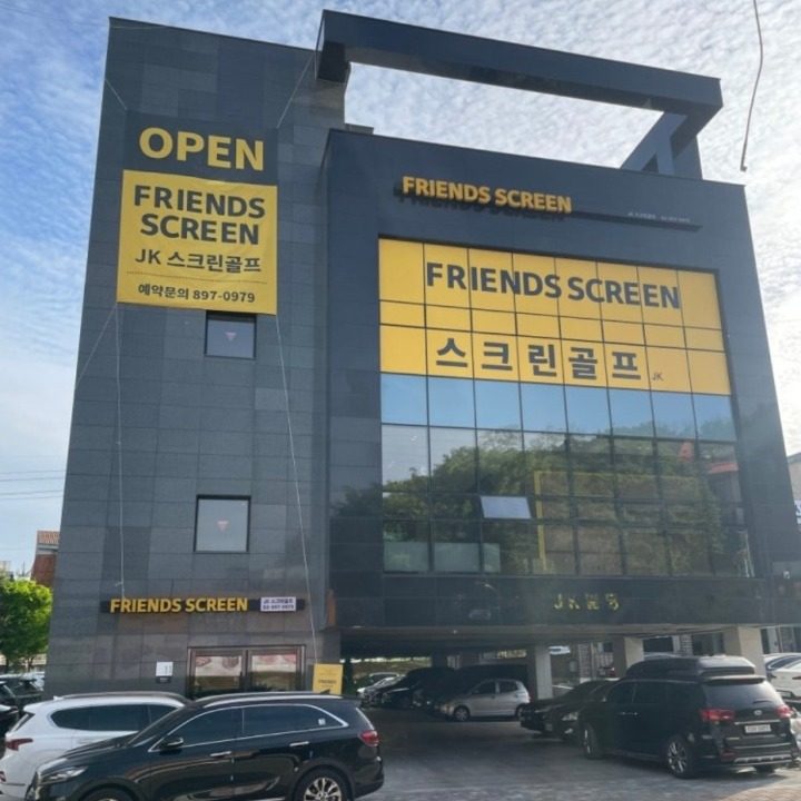 프렌즈스크린 제이케이