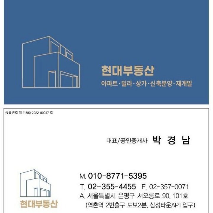 현대부동산공인중개사사무소