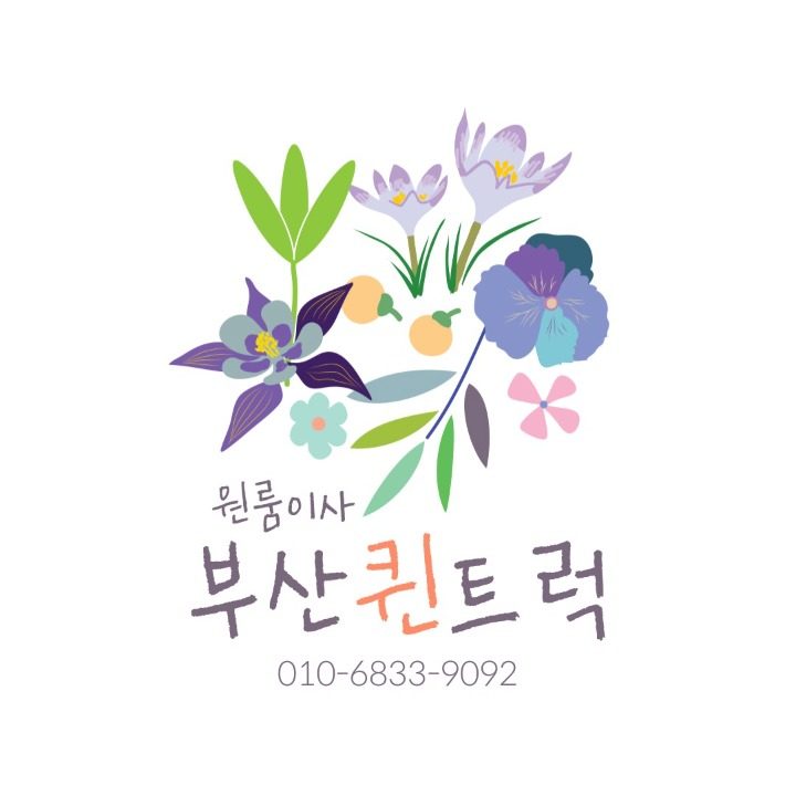 부산퀸트럭원룸이사소형용달폐기물1.2톤