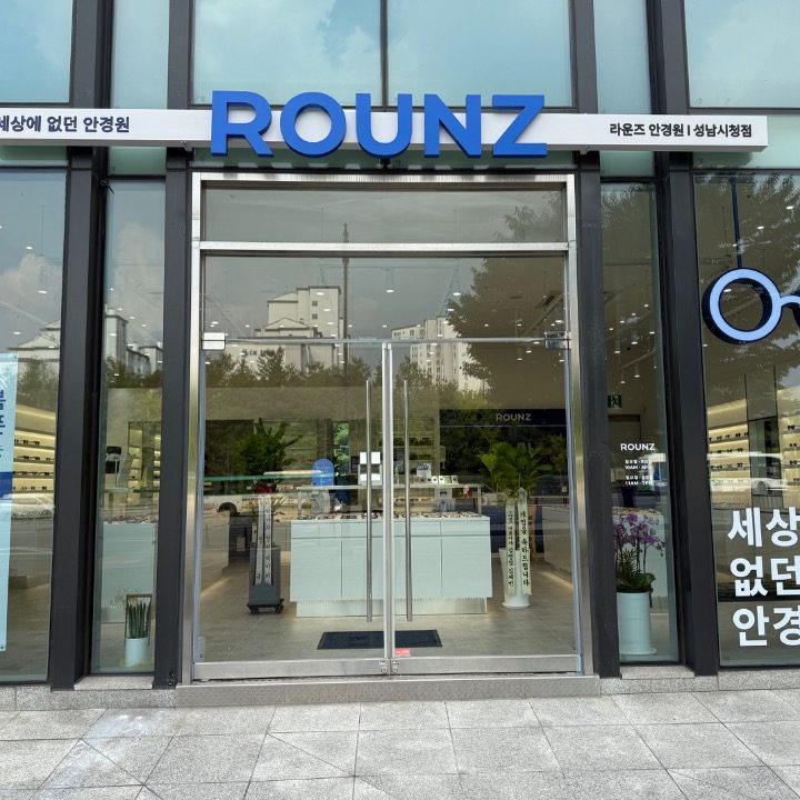 라운즈 안경원 성남시청점