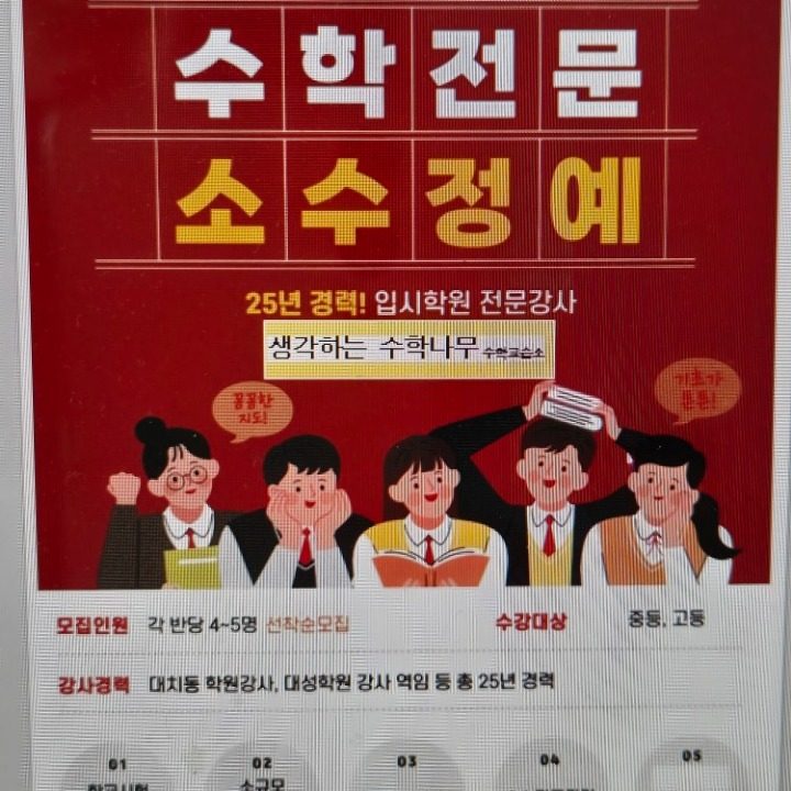 생각하는수학나무 수학교습소