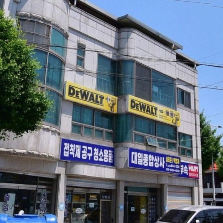 대일종합상사