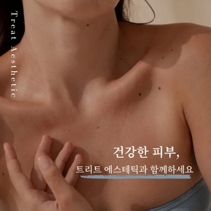 마곡나루역 트리트에스테틱