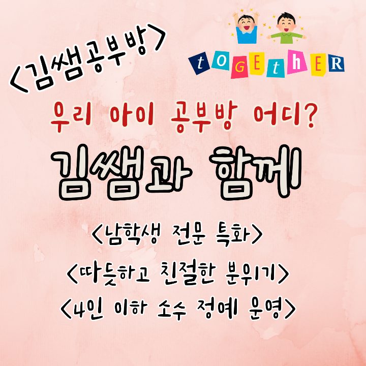 김쌤공부방