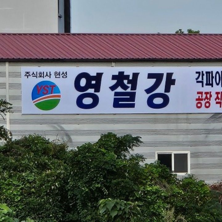 0철강