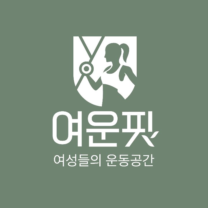 여운핏