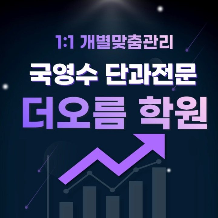 더오름학원