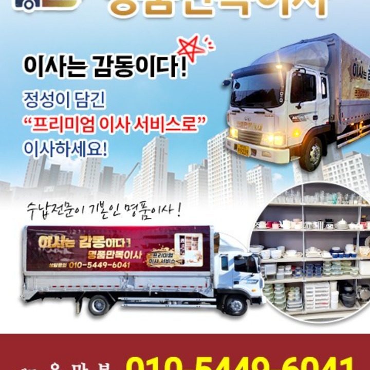 명품만복이사