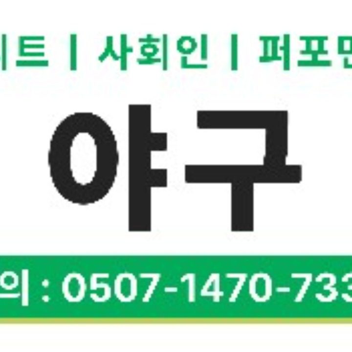 퍼스널 야구 레슨장