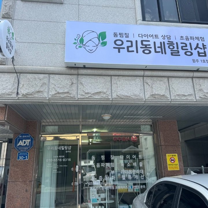 우리동네힐�링샵