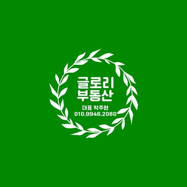 글로리부동산공인중개사사무소