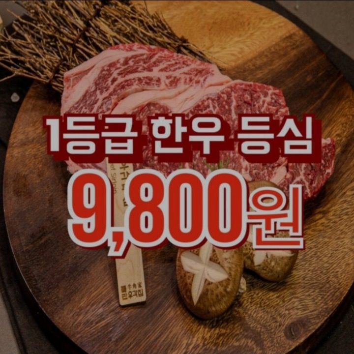 돌판한우 우각집 고덕함박산점
