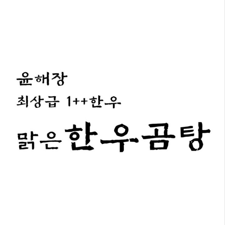 윤해장