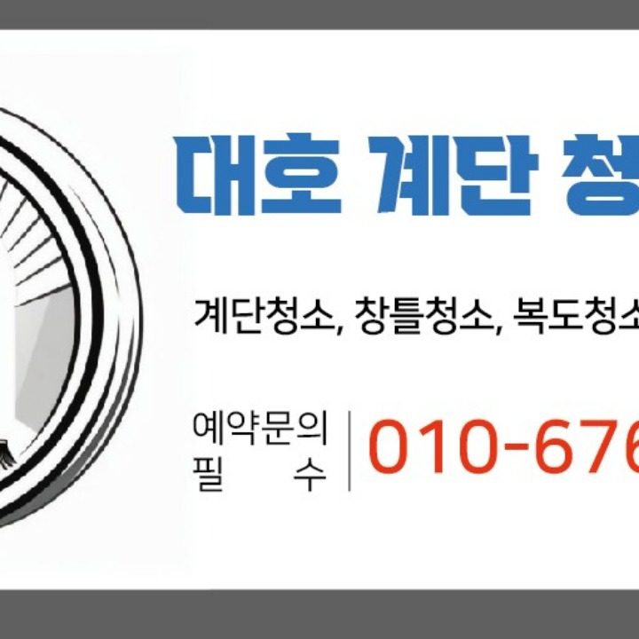 청소를 사랑하는 청년