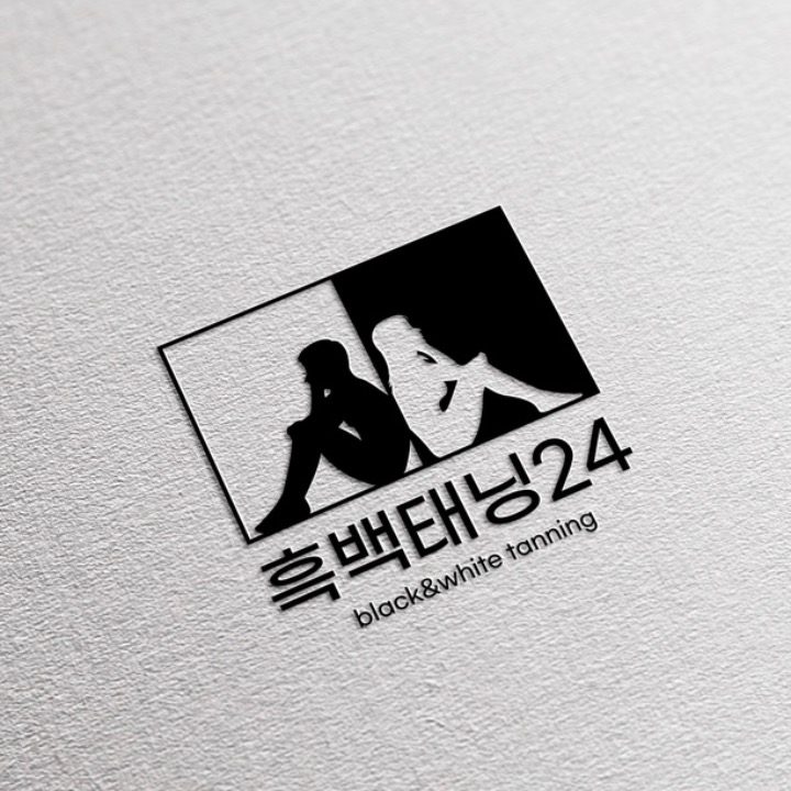 흑백태닝24