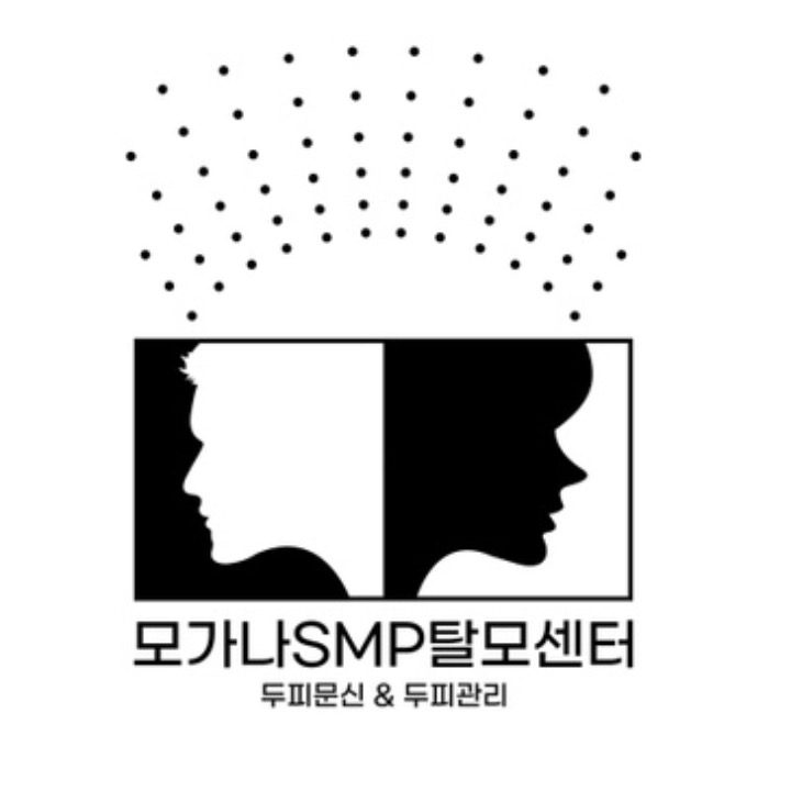 모가나smp탈모센터