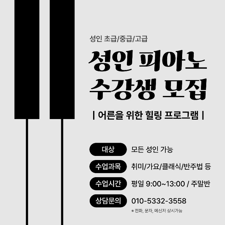 피아노 개인 레슨