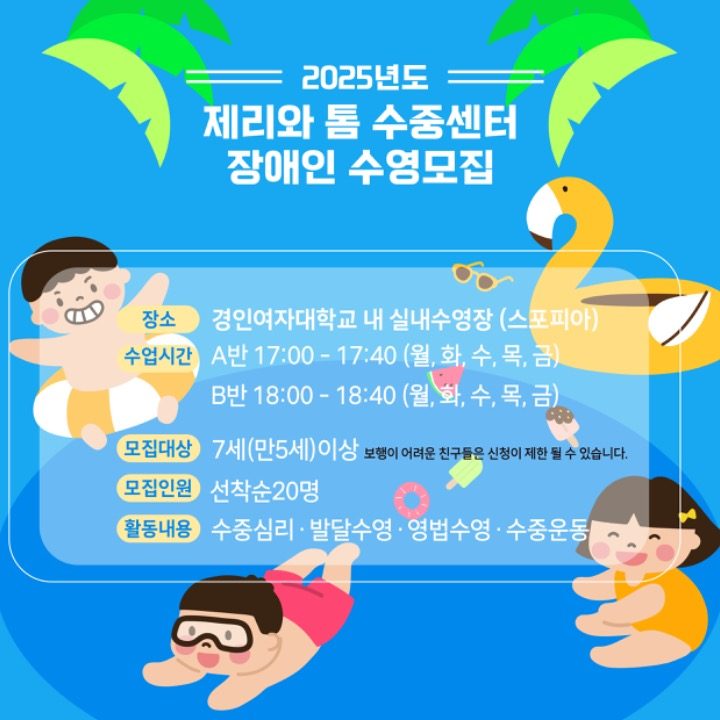 수중발달센터-제리와 톰