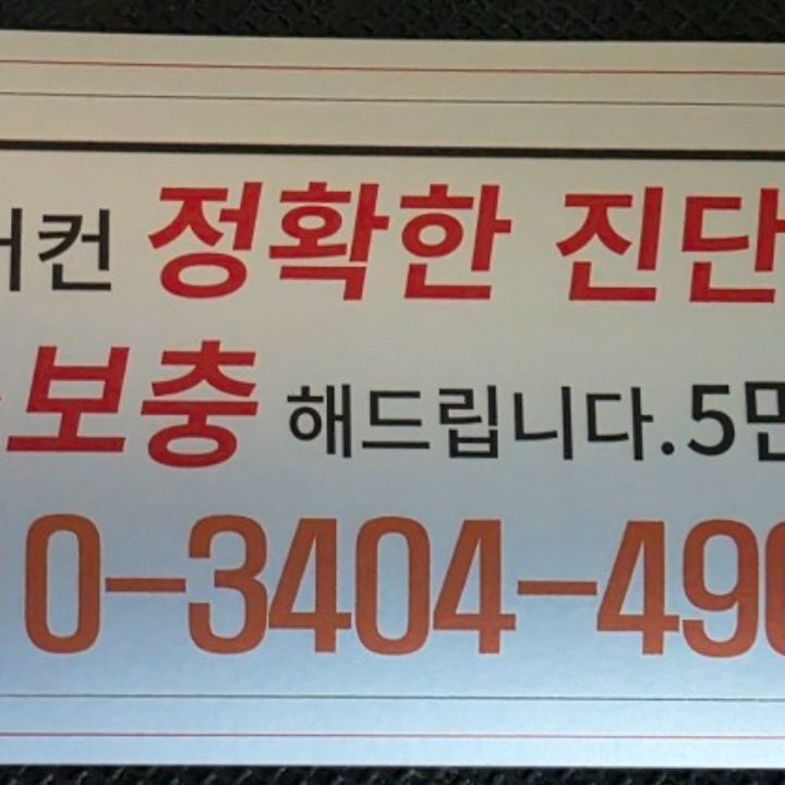 에어컨 가스가스