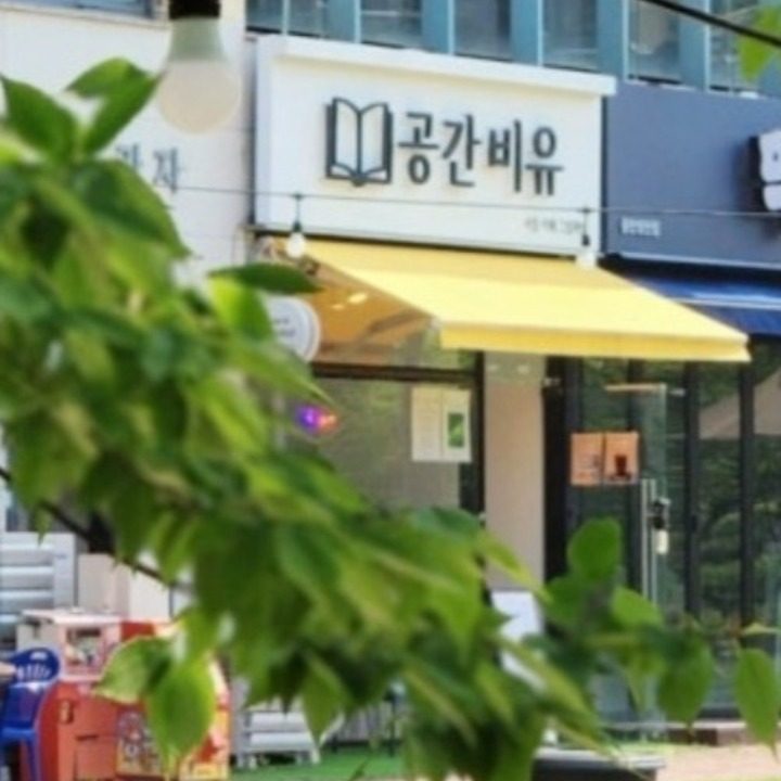 공간비유