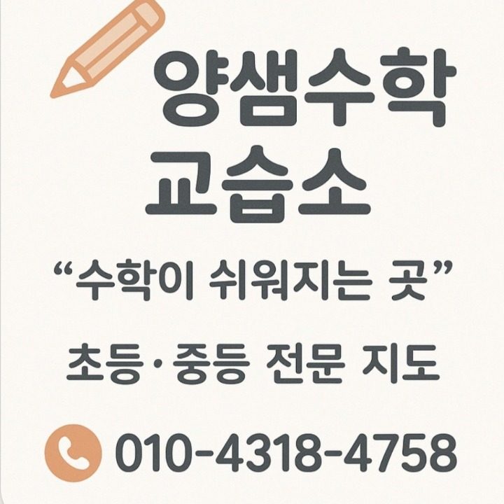 수학교습소