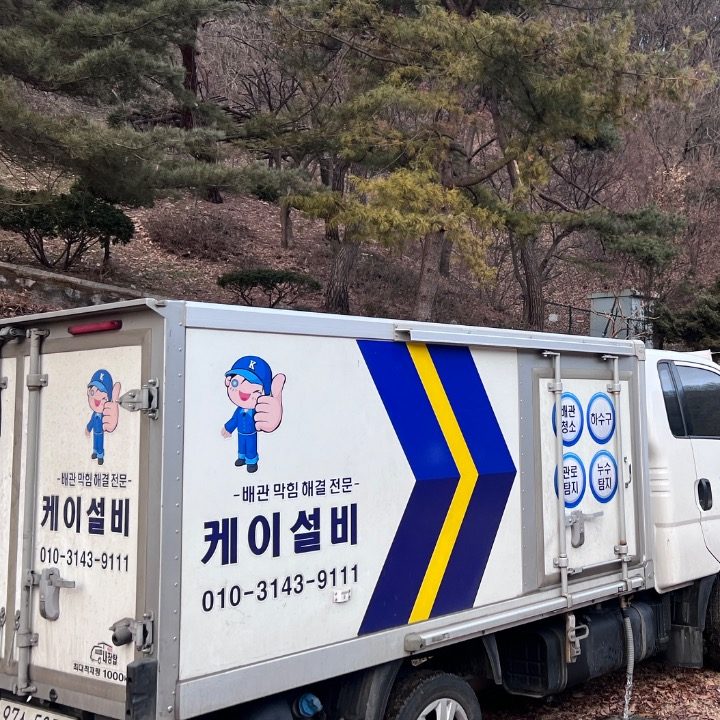 하수구막힘변기뚫는업체배관수리누수전문