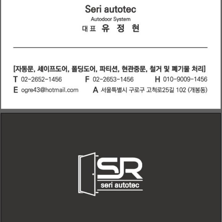 세리오토텍 자동문 설치AS