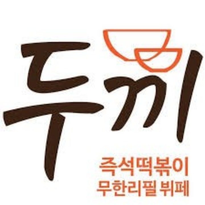 두끼 부산 동래점