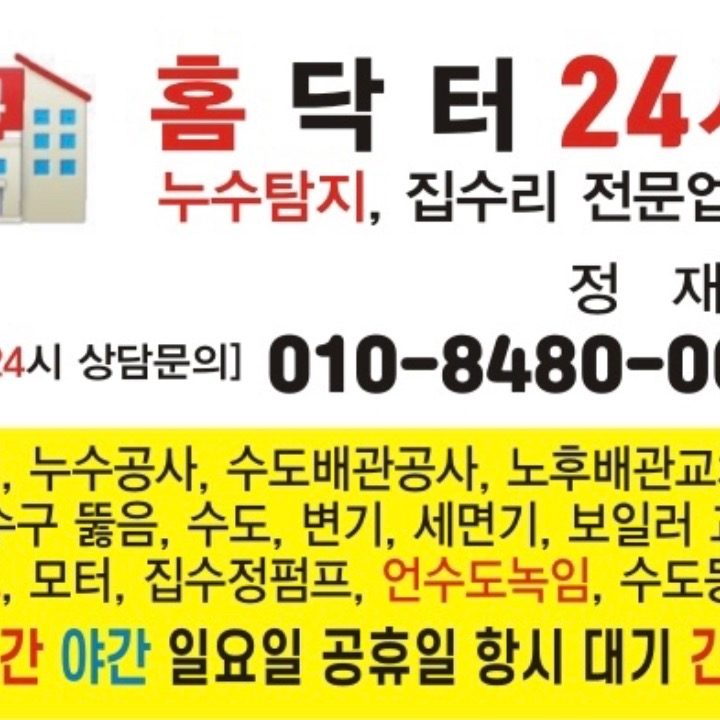 누수탐지 언수도 동파 하수구 수중펌프