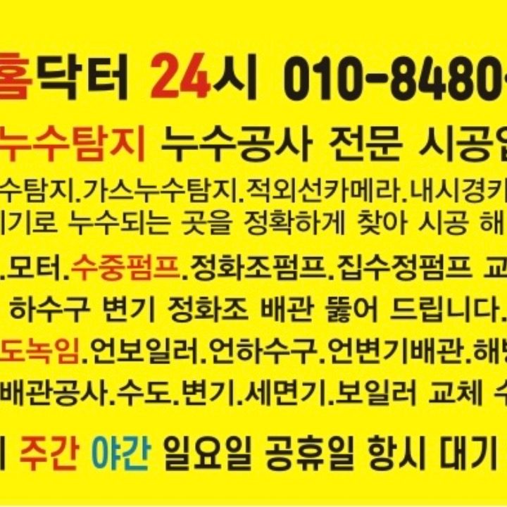 누수탐지 전문업체 하수구 언수도 동파