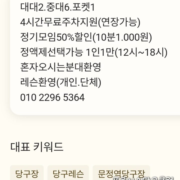 푸르지오당구장