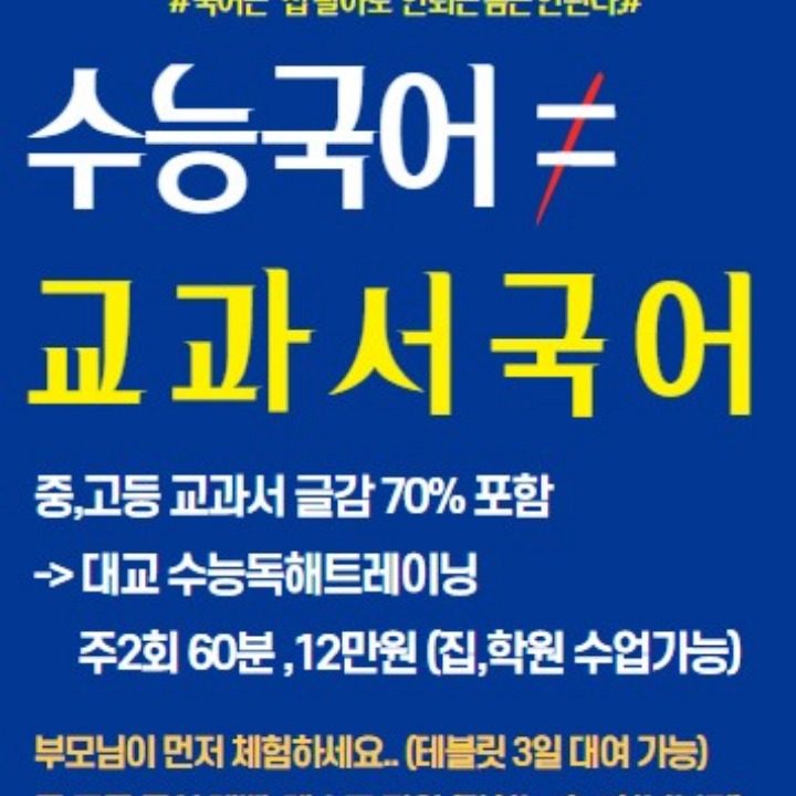 국어과외 수능국어 학원