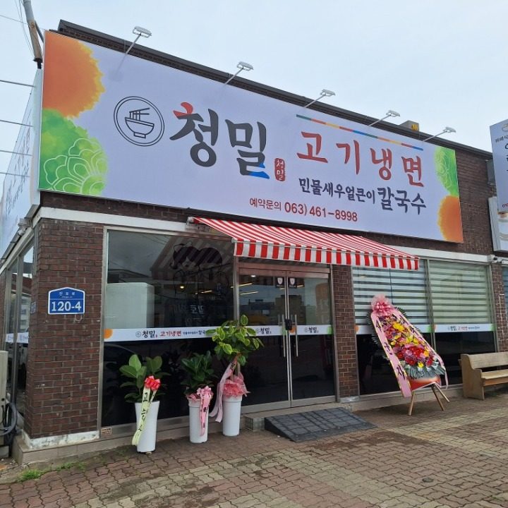 청 밀