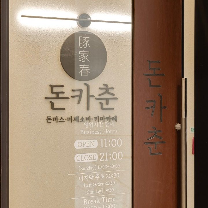 돈카춘