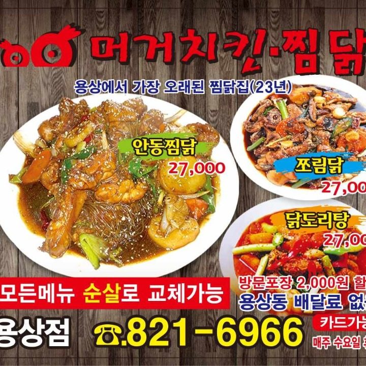 머거치킨