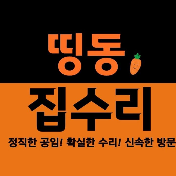 띵동집수리-방충망 수전 LED 도어락