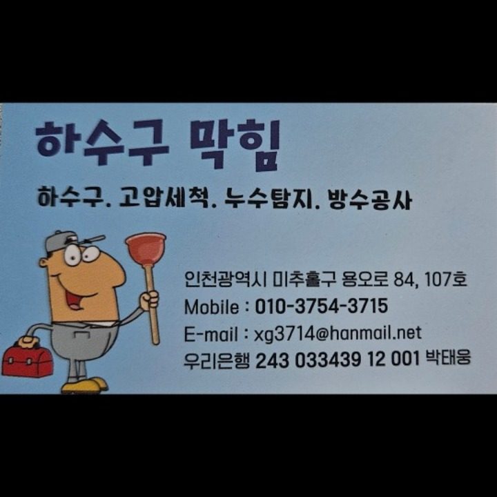 하수구막힘