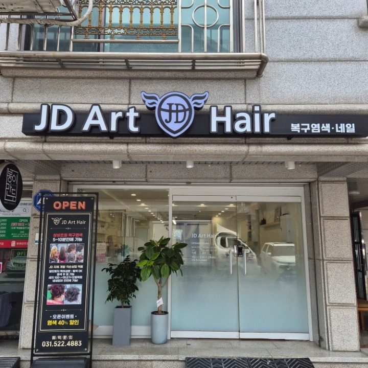 제이디아트헤어
