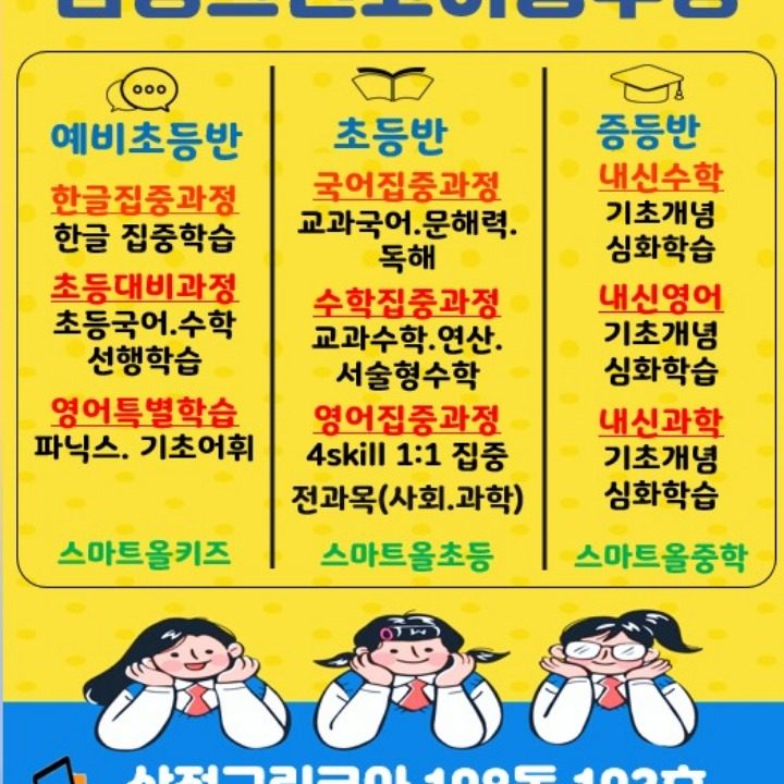 사천 삼정그린코아공부방